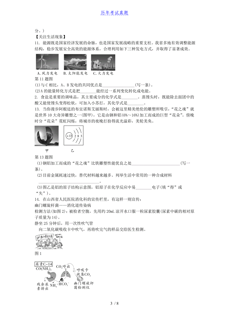 2018年山西临汾中考化学真题及答案_第3页