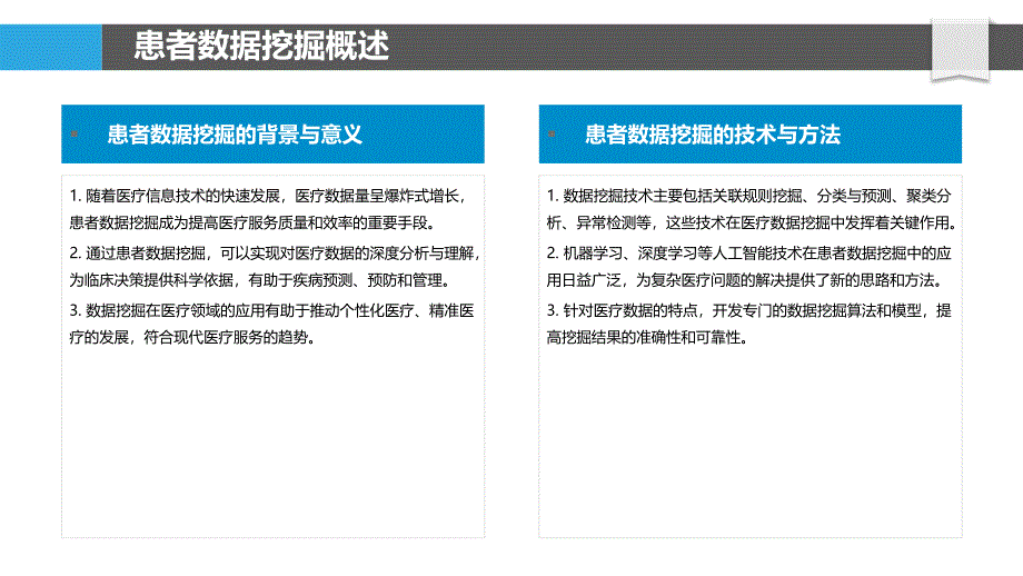 患者数据挖掘与分析-洞察研究_第4页