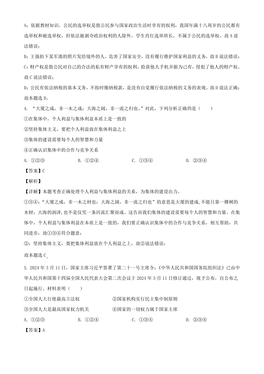 2024年贵州黔西南中考道德与法治试题及答案_第2页