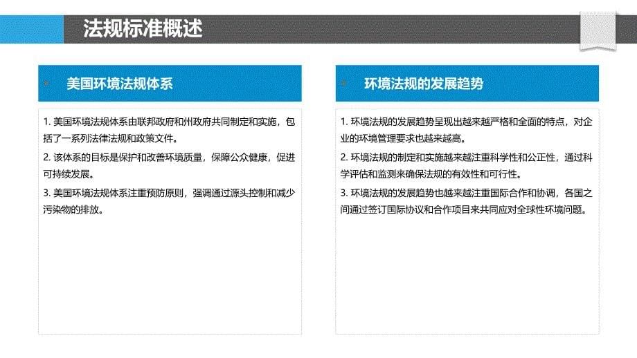 玻璃纤维环境法规分析-洞察研究_第5页