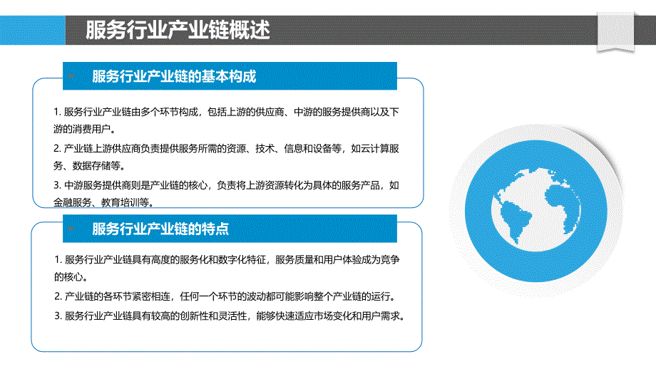 服务行业产业链竞争分析-洞察研究_第4页