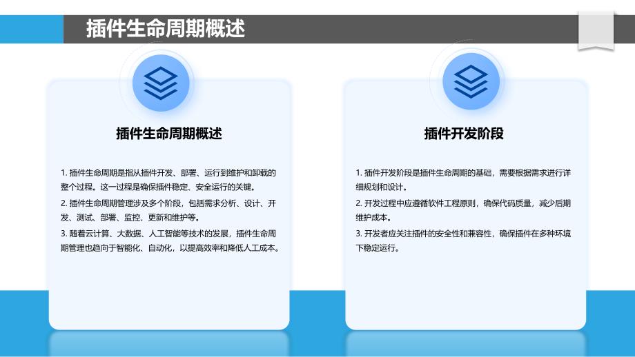 插件生命周期管理研究-洞察研究_第4页