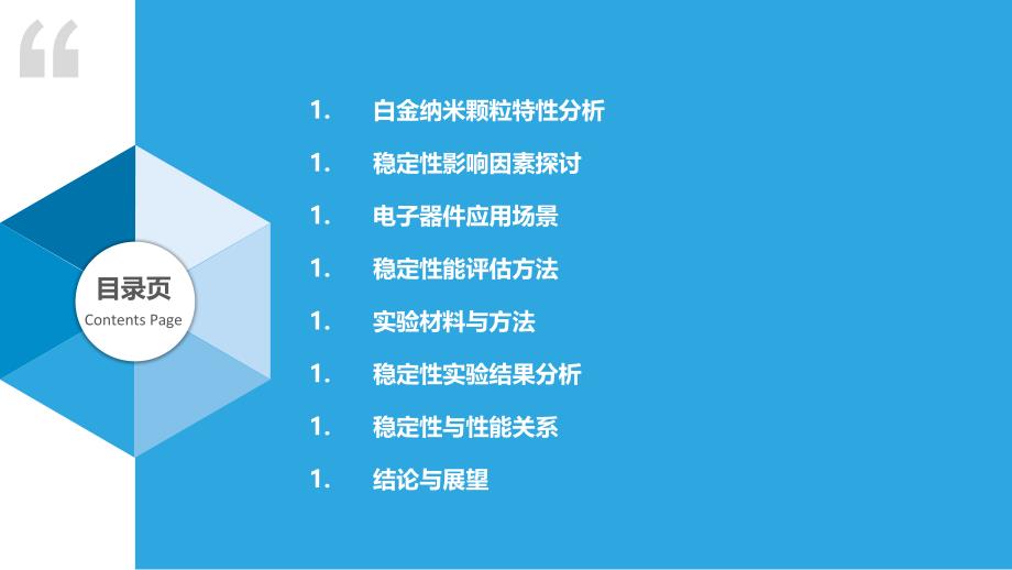 白金纳米颗粒在电子器件中的稳定性研究-洞察研究_第2页