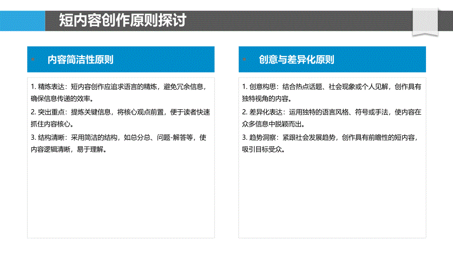 短内容创作技巧研究-洞察研究_第4页