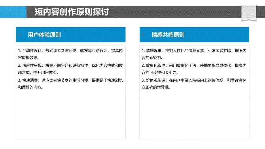 短内容创作技巧研究-洞察研究_第5页