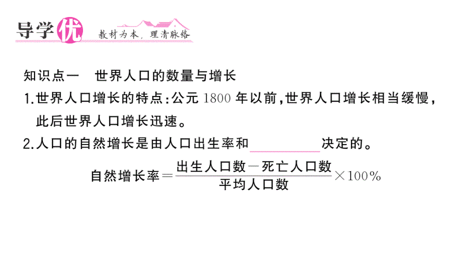 初中地理新湘教版七年级上册第四章第一节 世界的人口作业课件2024秋_第2页