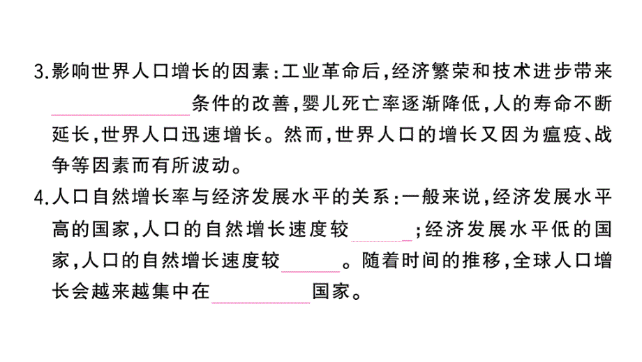 初中地理新湘教版七年级上册第四章第一节 世界的人口作业课件2024秋_第3页