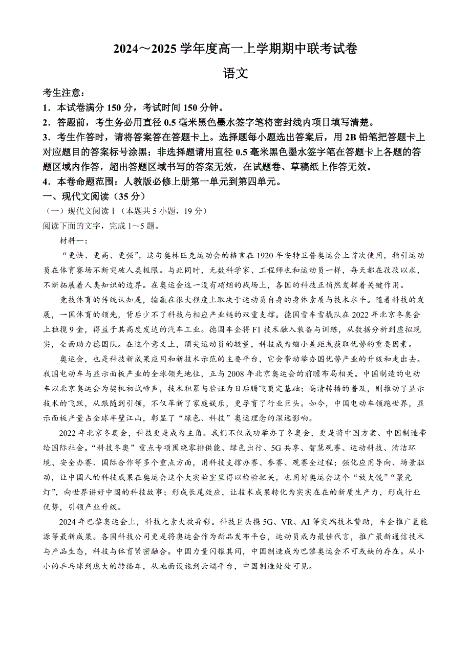 河南省商丘开封名校联考2024-2025学年高一上学期11月期中考试 语文 含解析_第1页