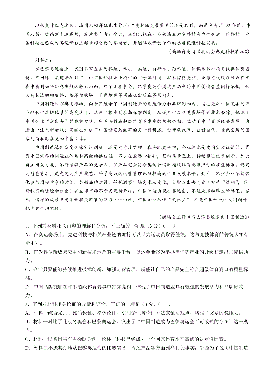 河南省商丘开封名校联考2024-2025学年高一上学期11月期中考试 语文 含解析_第2页