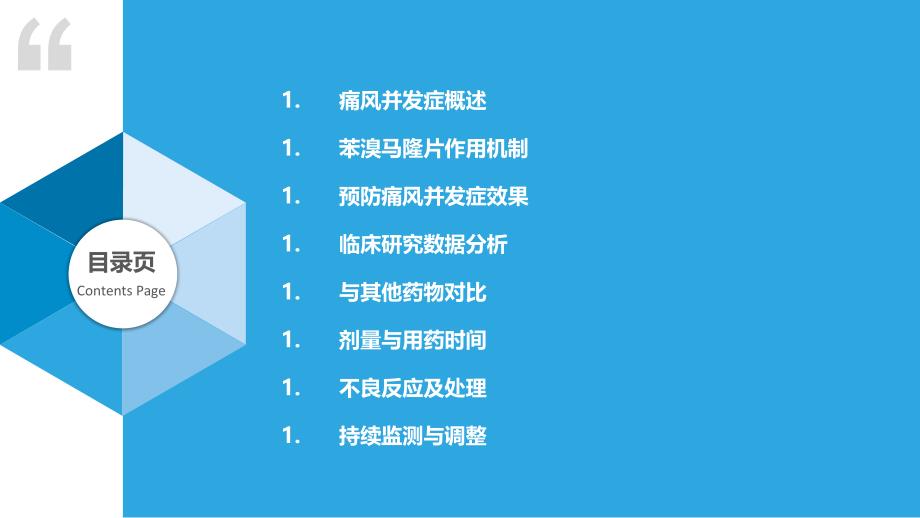 苯溴马隆片在痛风并发症预防-洞察研究_第2页