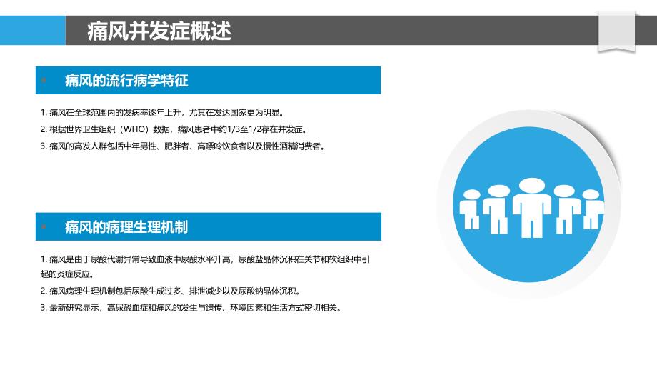 苯溴马隆片在痛风并发症预防-洞察研究_第4页