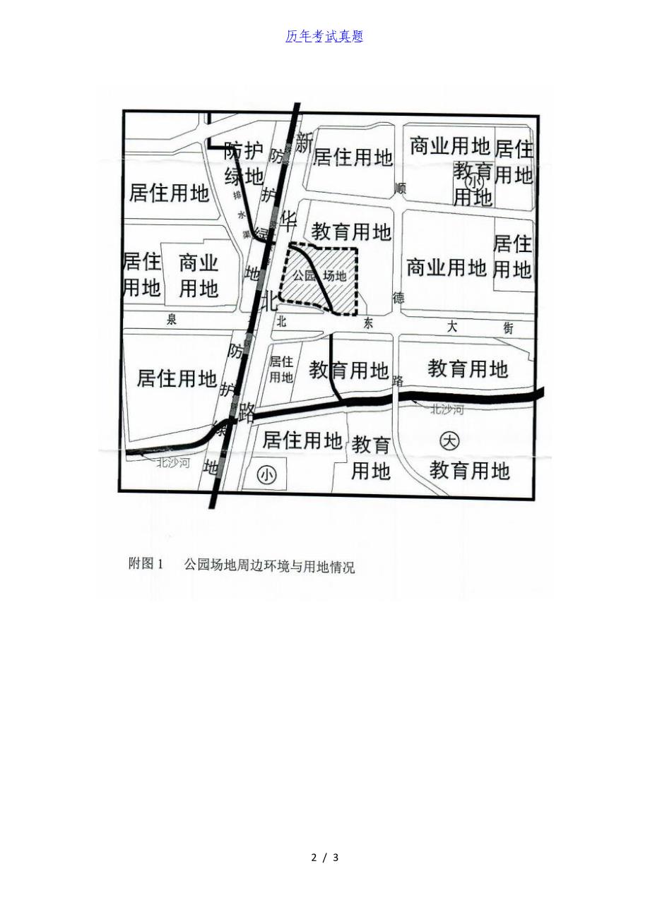 2018年湖北华中农业大学园林设计考研真题_第2页