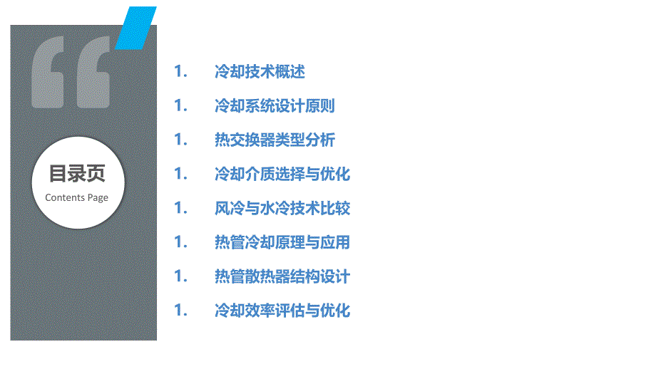 电动机冷却技术革新-洞察研究_第2页