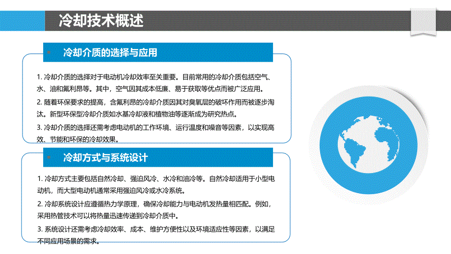 电动机冷却技术革新-洞察研究_第4页