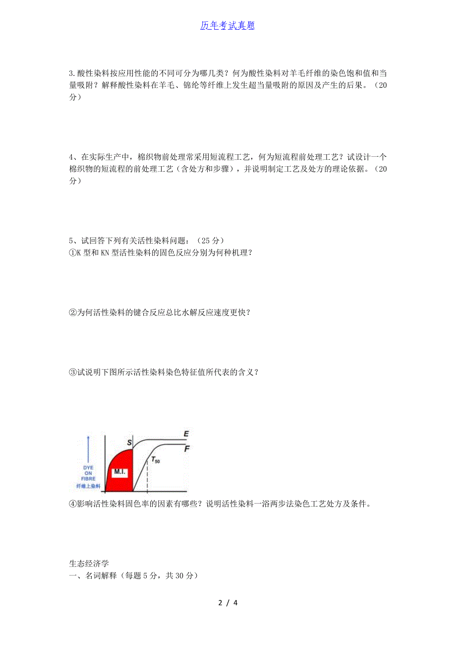 2016年山东青岛大学染整工艺原理及生态经济学考研真题_第2页