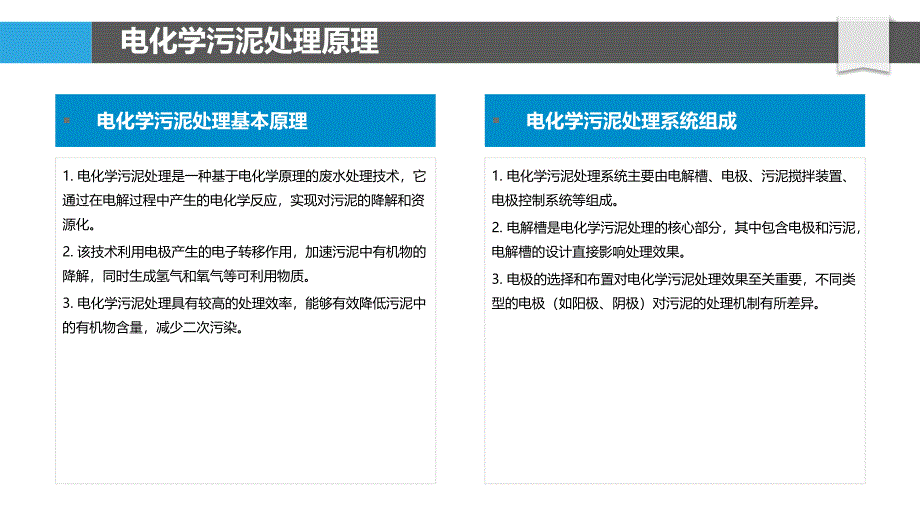 电化学污泥处理及资源化-洞察研究_第4页