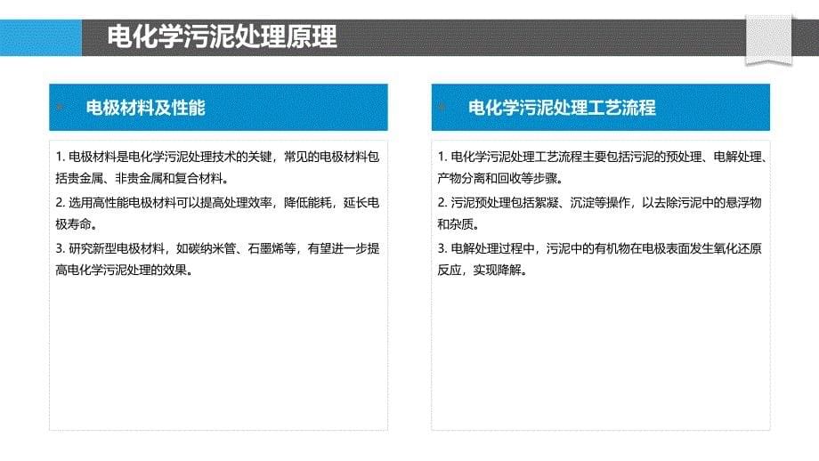 电化学污泥处理及资源化-洞察研究_第5页