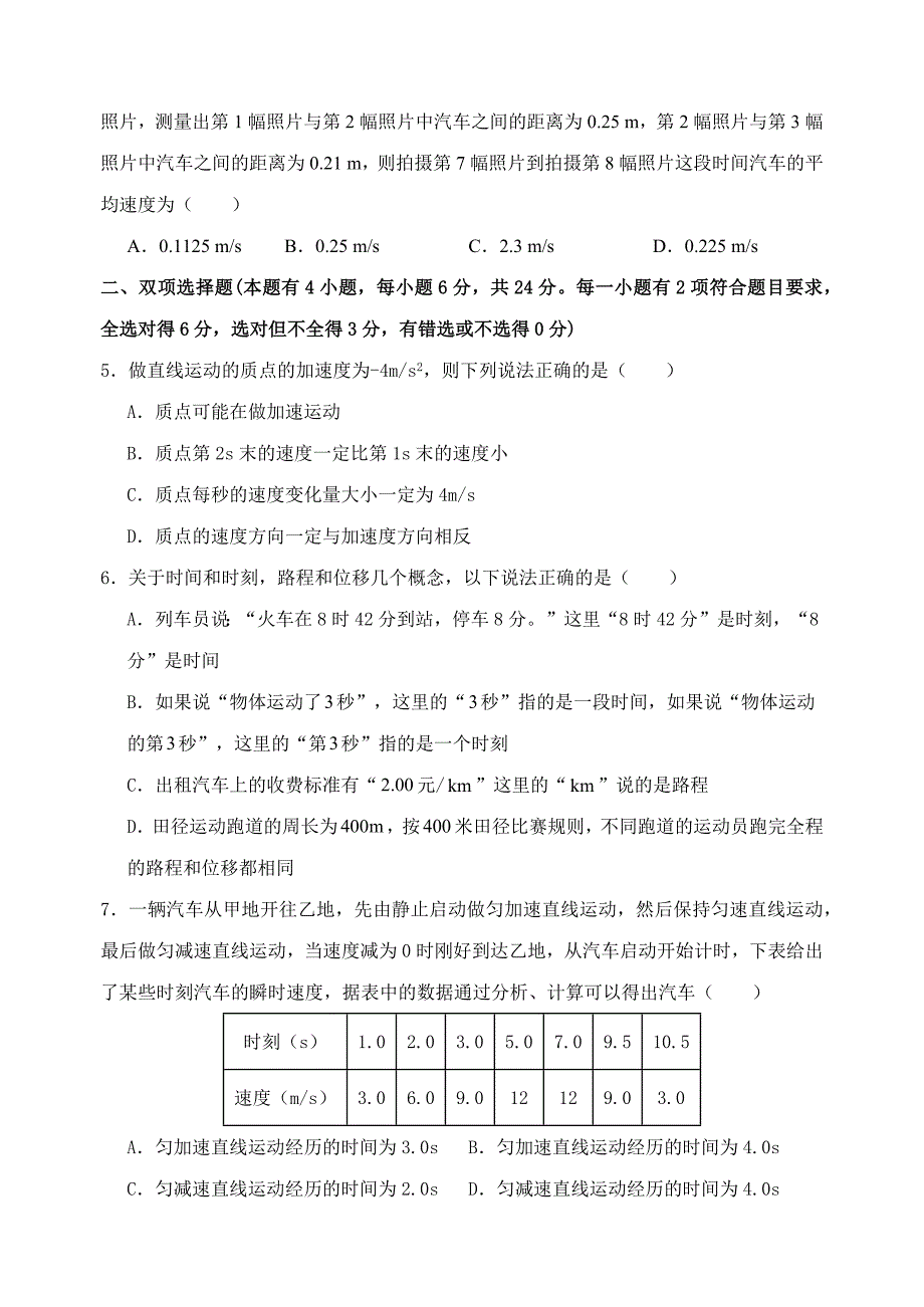 福建省福州市山海联盟教学协作体2024-2025学年高一上学期11月期中考试 物理 含解析_第2页