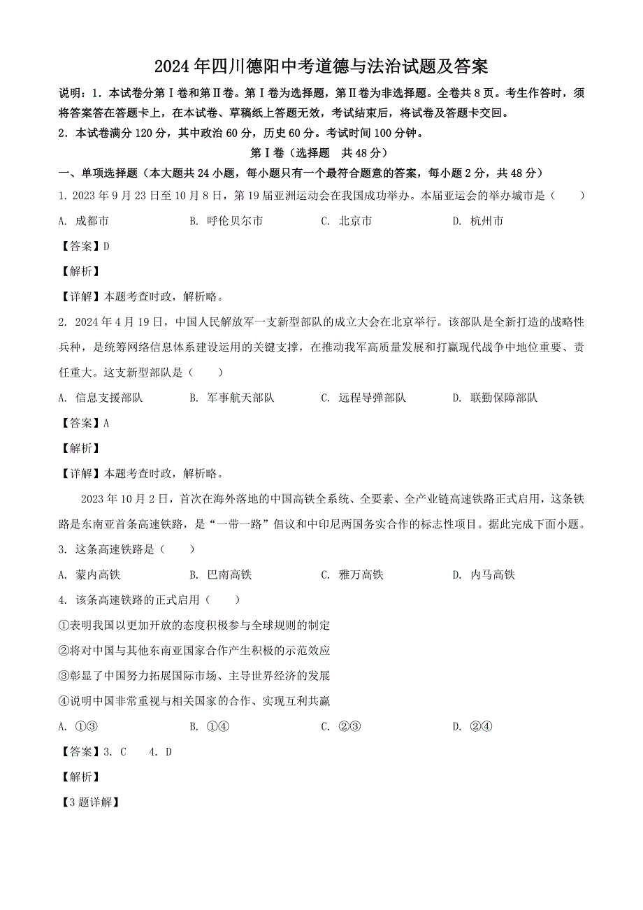 2024年四川德阳中考道德与法治试题及答案_第1页