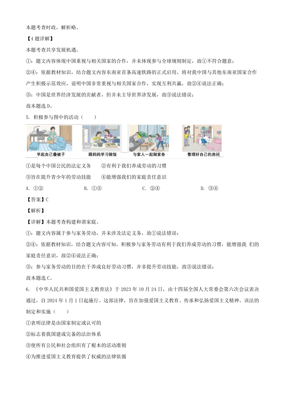 2024年四川德阳中考道德与法治试题及答案_第2页