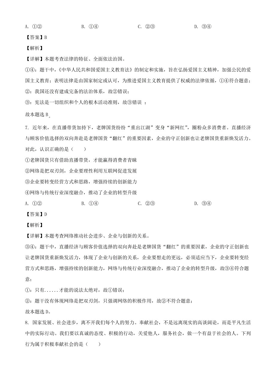 2024年四川德阳中考道德与法治试题及答案_第3页