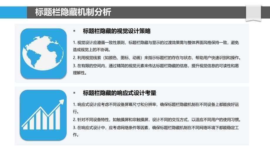 标题栏隐藏与用户认知-洞察研究_第5页