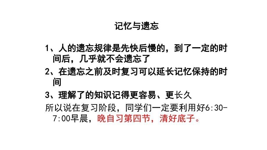 2024-2025学年高二上学期《调整状态！冲刺期中》主题班会（共26张ppt）_第5页