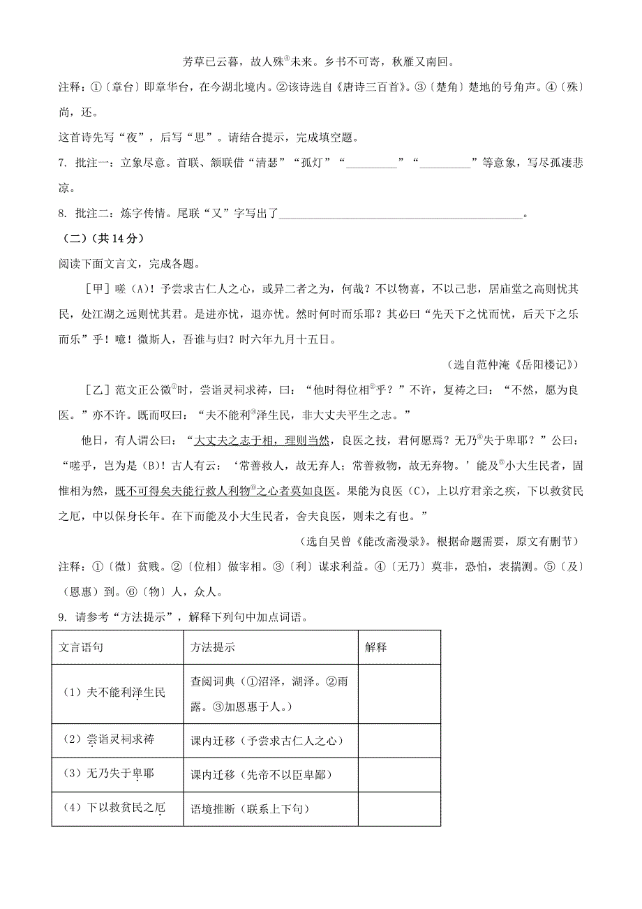 2024年湖北襄阳中考语文试题及答案（2024年整理）_第3页