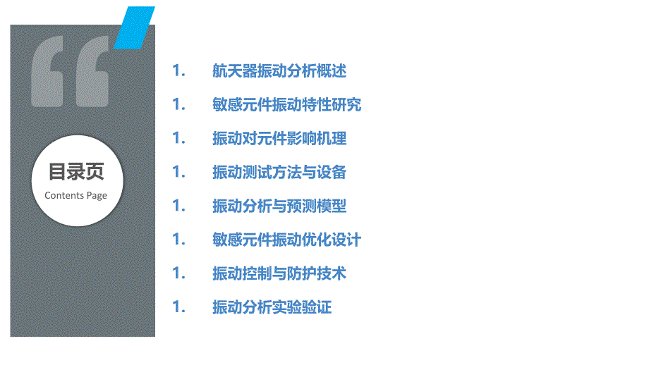 航天器敏感元件振动分析-洞察研究_第2页