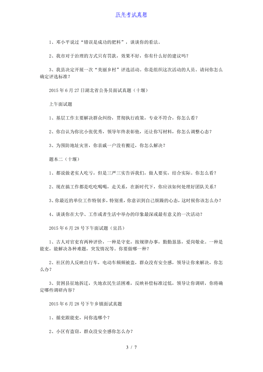 2015年湖北省省直事业单位面试真题_第3页