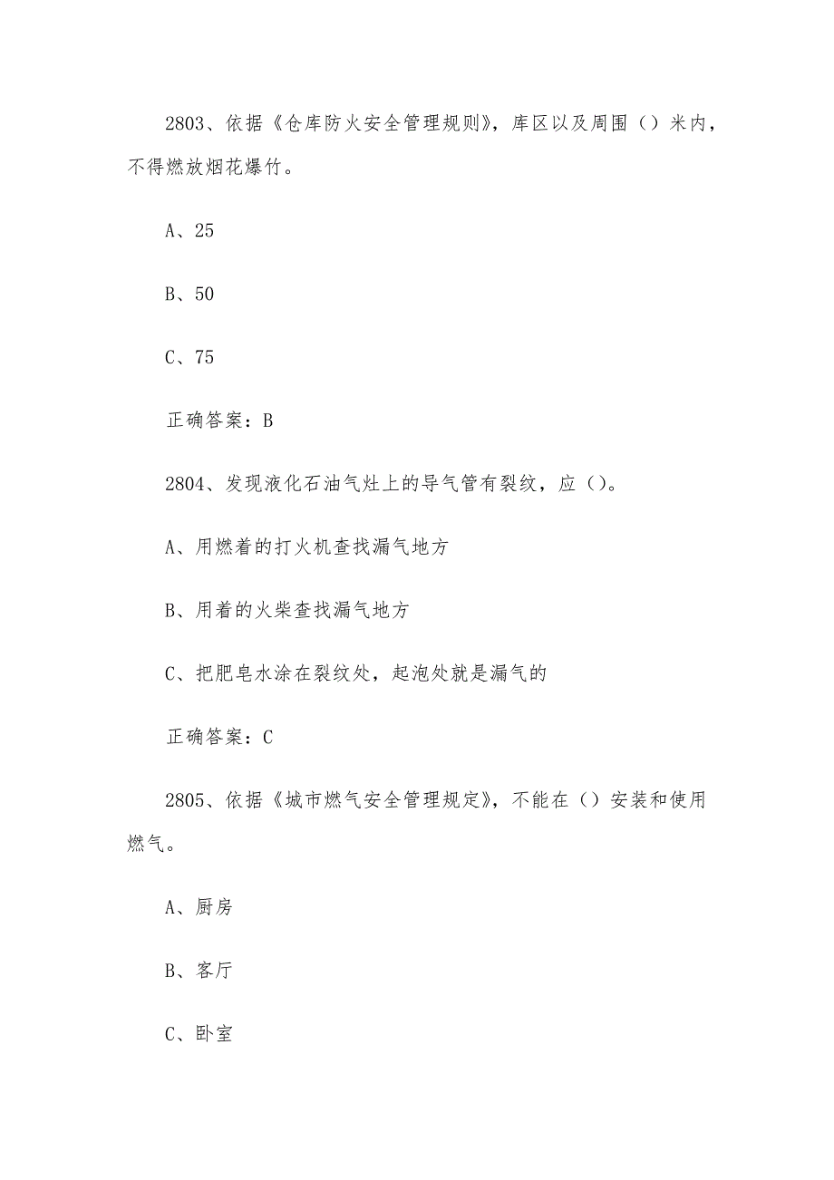 2024链工宝全国安全生产月知识竞赛题库及答案（2801-3000题）_第2页