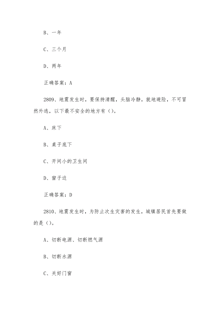 2024链工宝全国安全生产月知识竞赛题库及答案（2801-3000题）_第4页