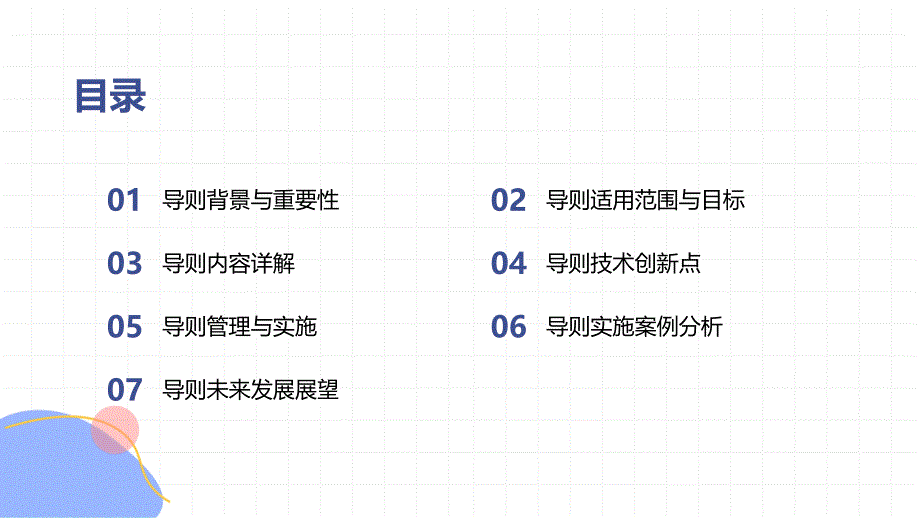 广西壮族自治区城镇老旧小区改造技术导则-知识培训_第2页