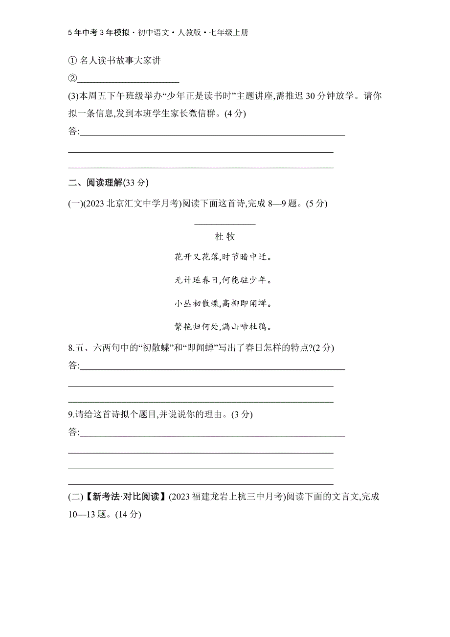 人教版语文七年级上第四单元　素养综合检测_第3页