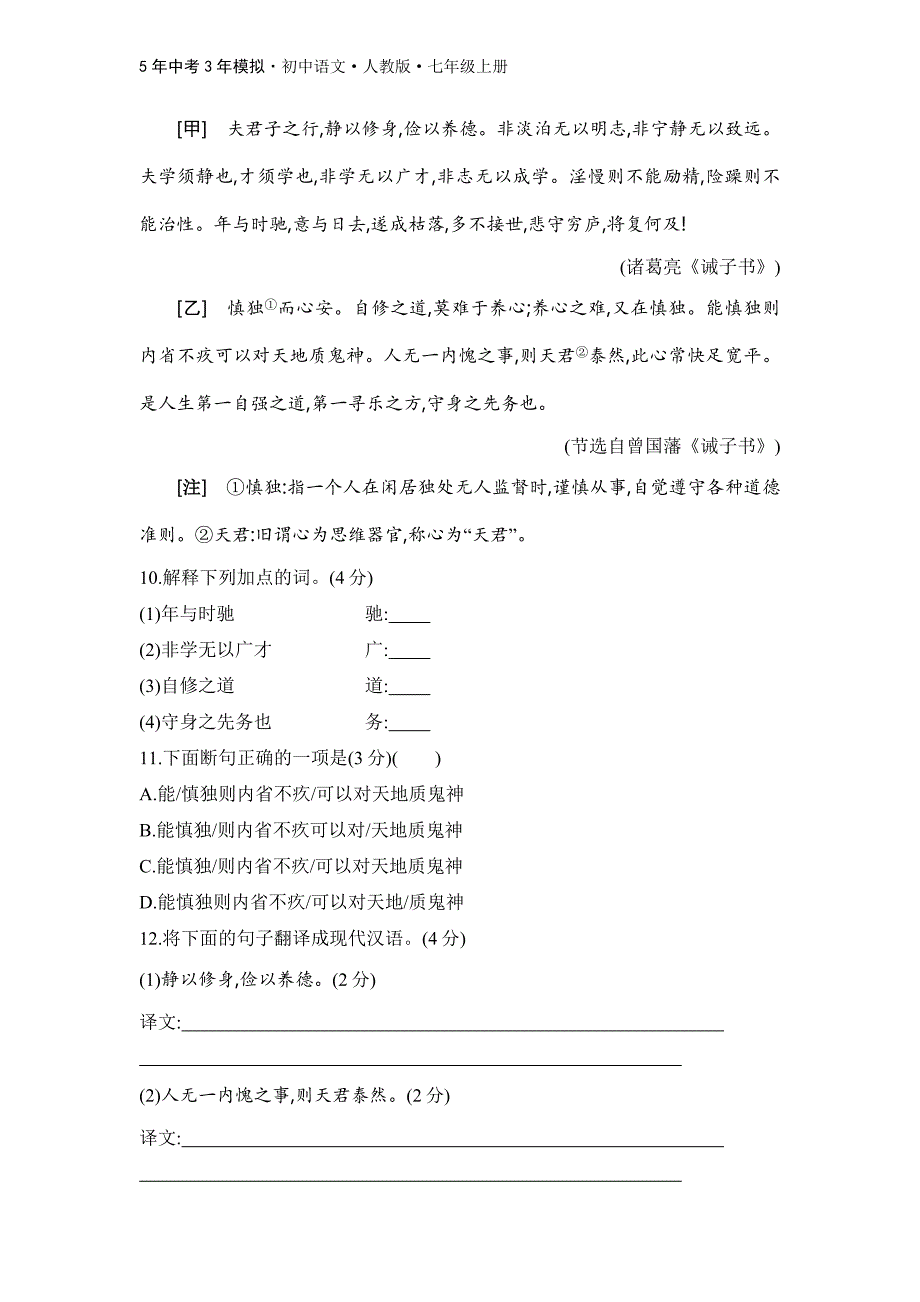 人教版语文七年级上第四单元　素养综合检测_第4页