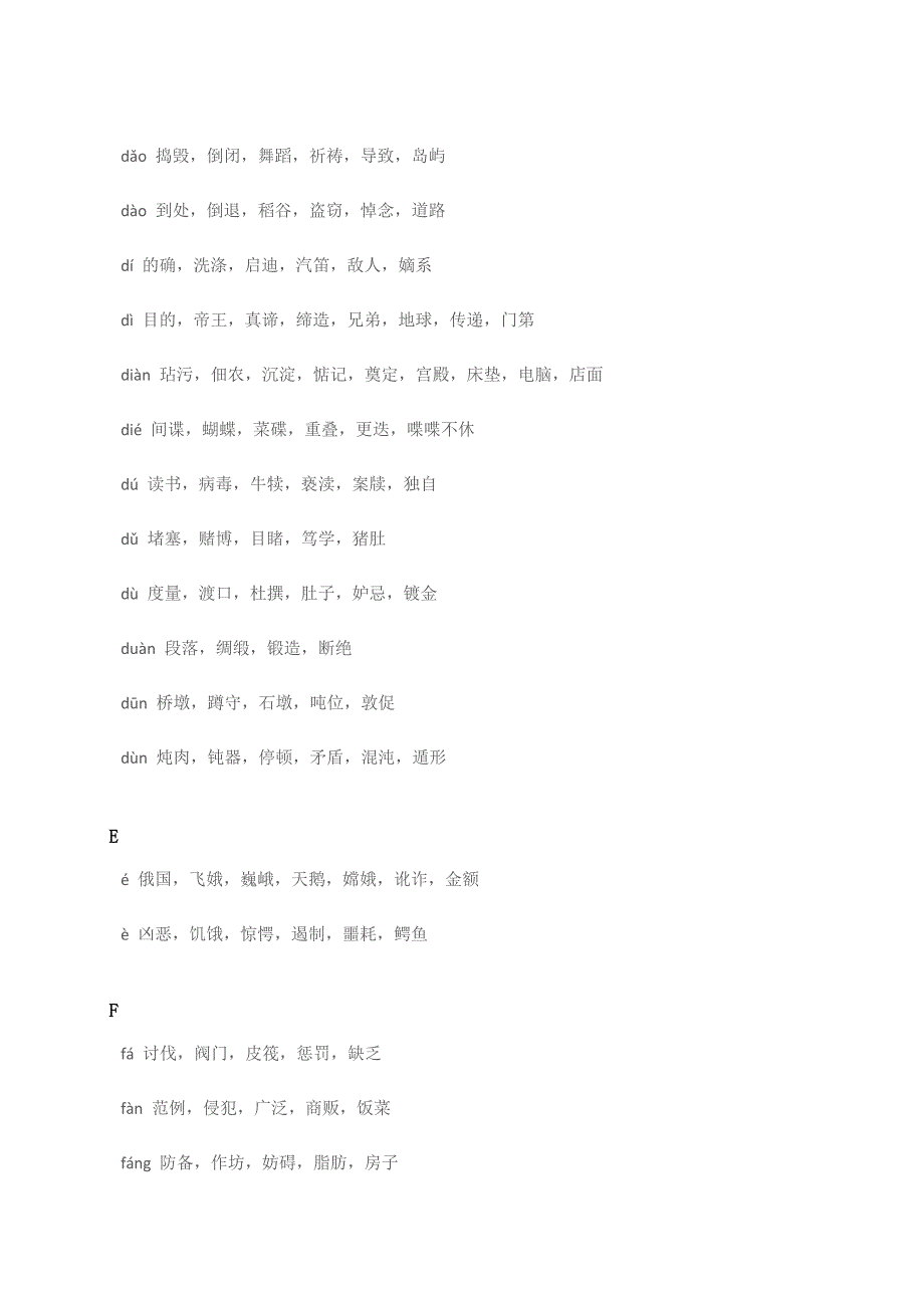 【专项复习】部编版小学语文中常见的同音字汇总一_第3页