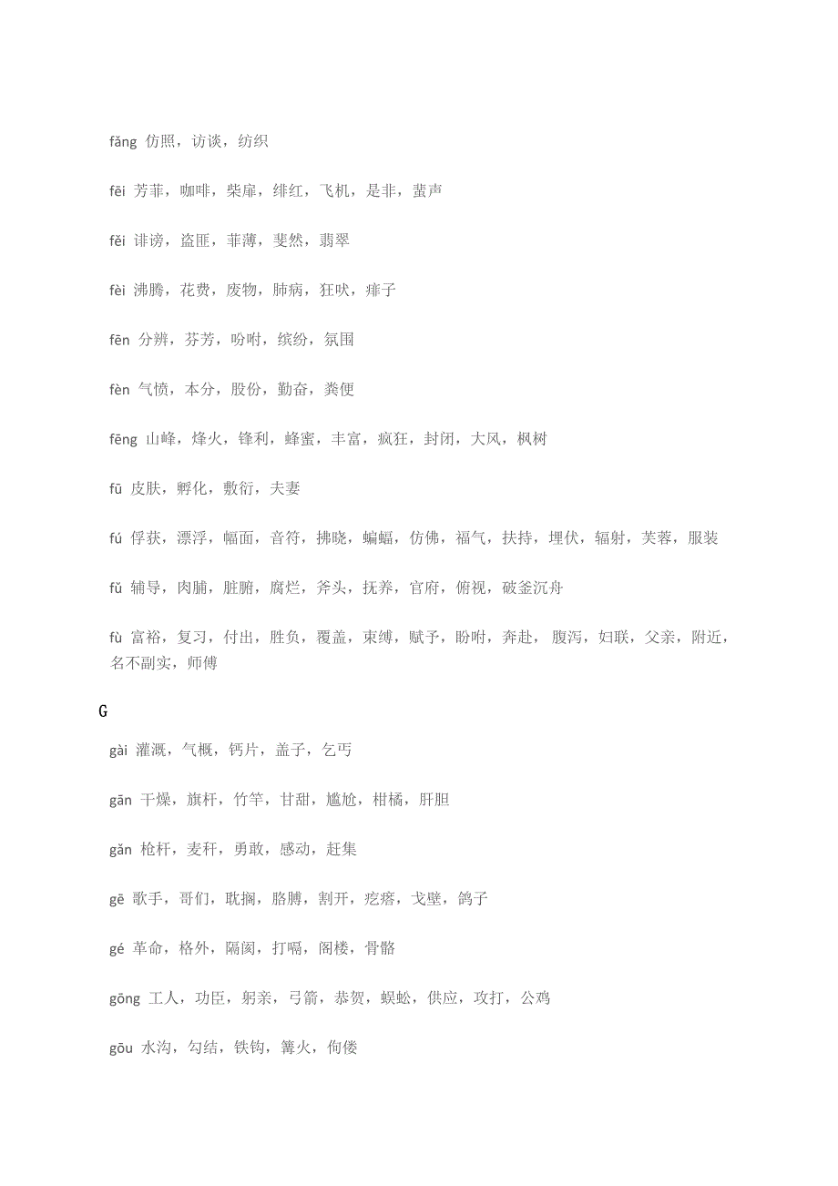 【专项复习】部编版小学语文中常见的同音字汇总一_第4页