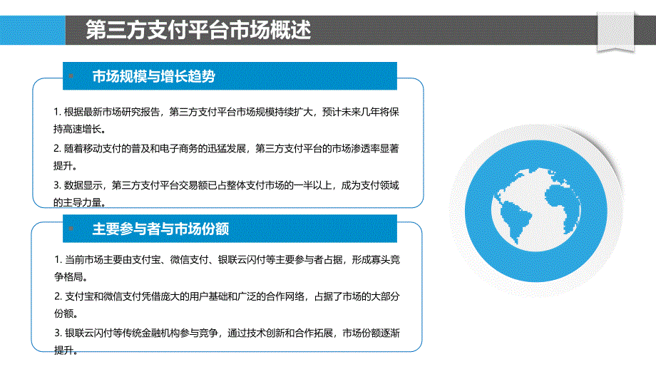 第三方支付平台竞争策略研究-洞察研究_第4页