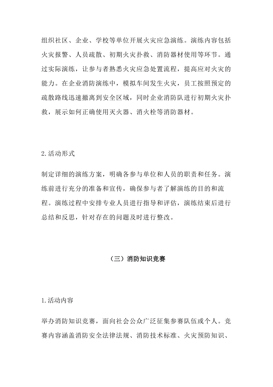 全国安全消防宣传月活动主题方案_第2页