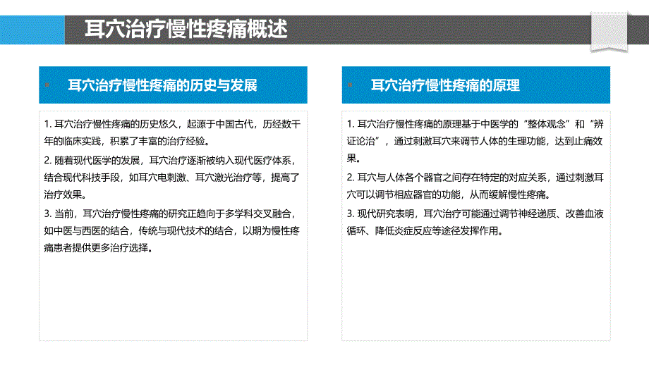 耳穴治疗慢性疼痛探讨-洞察研究_第4页