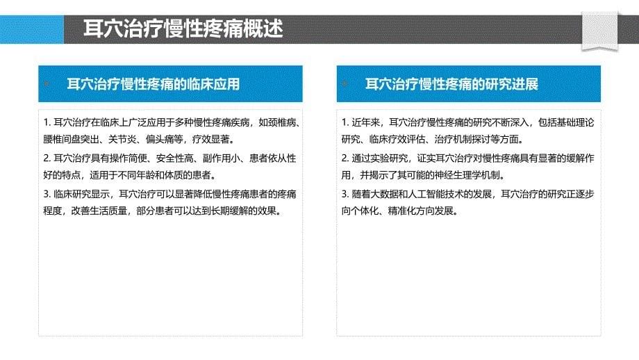 耳穴治疗慢性疼痛探讨-洞察研究_第5页