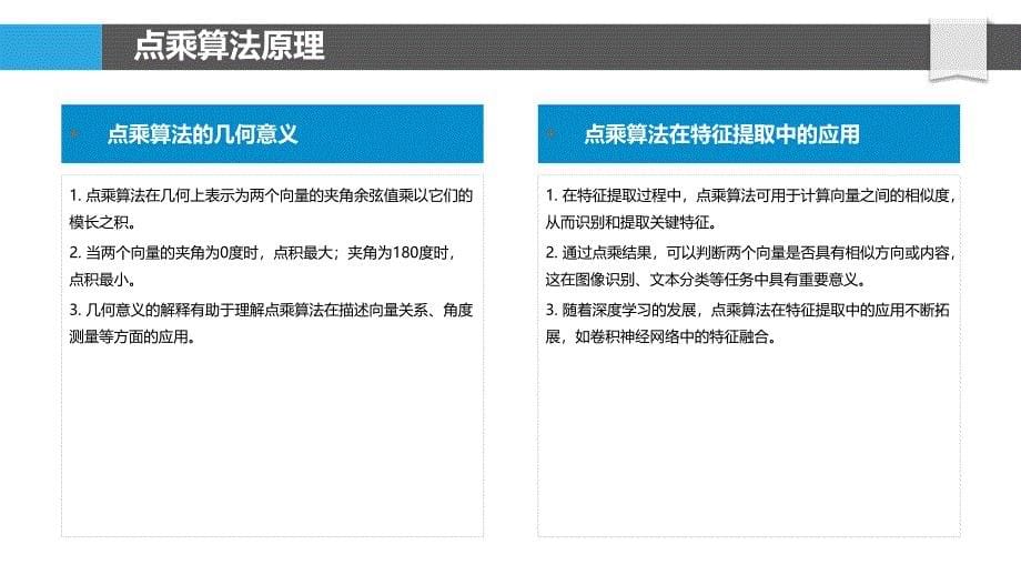 点乘在人工智能中的应用-洞察研究_第5页