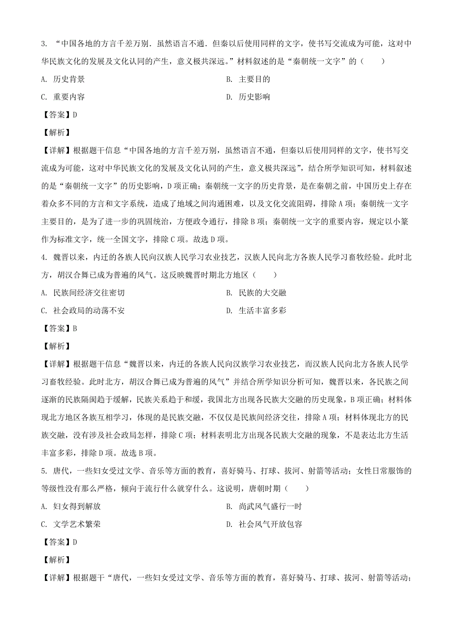 2024年内蒙古赤峰中考历史试题及答案_第2页