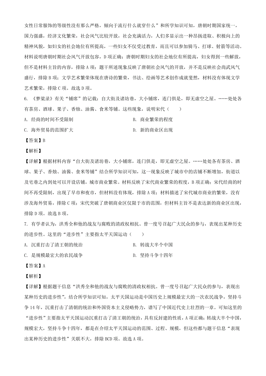 2024年内蒙古赤峰中考历史试题及答案_第3页