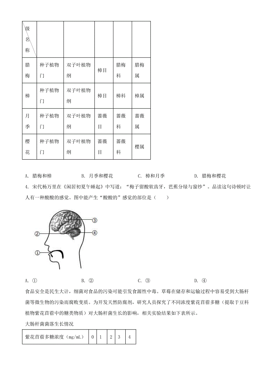 2024年湖北宜昌中考生物试题及答案（最新）_第2页