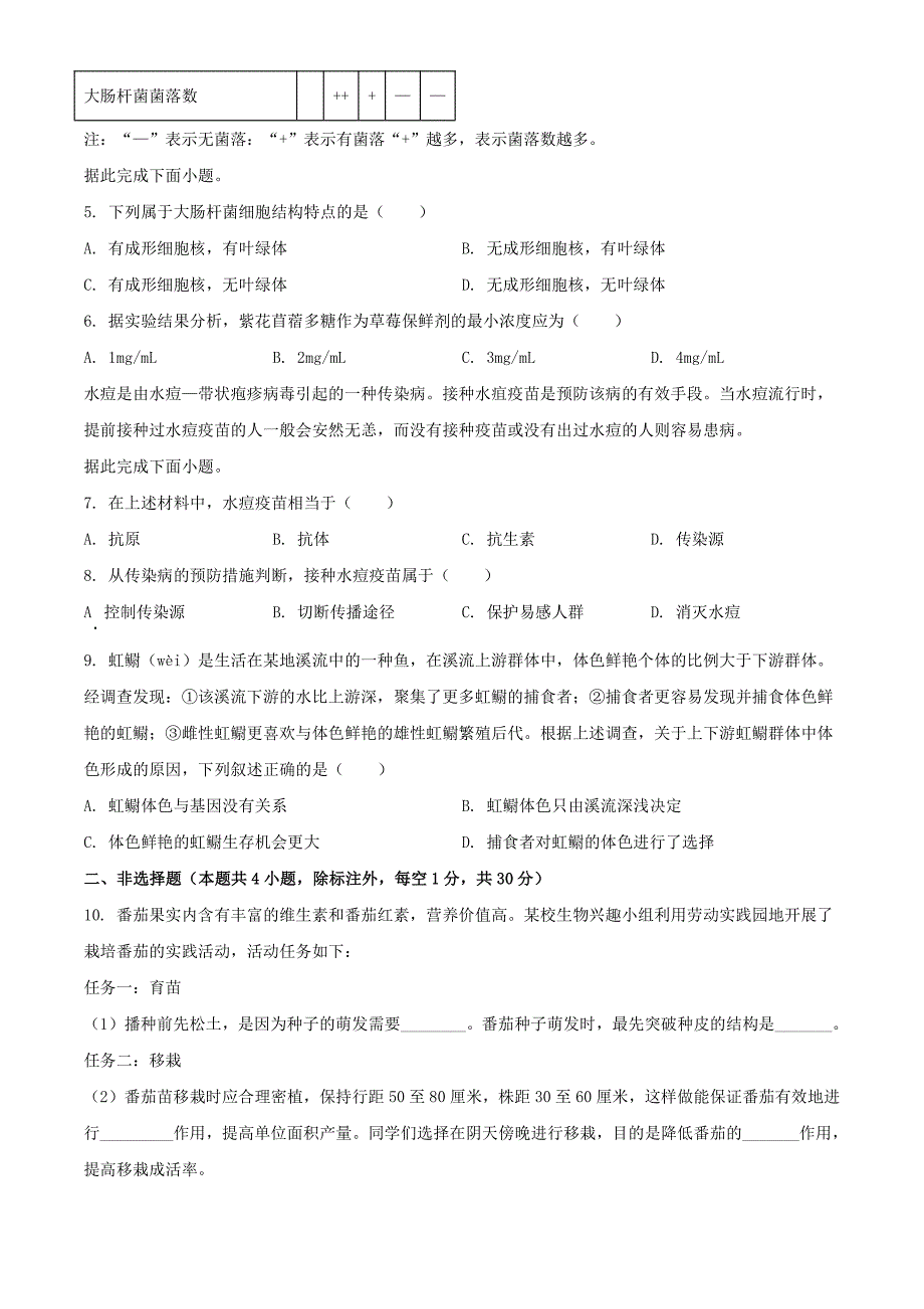 2024年湖北宜昌中考生物试题及答案（最新）_第3页