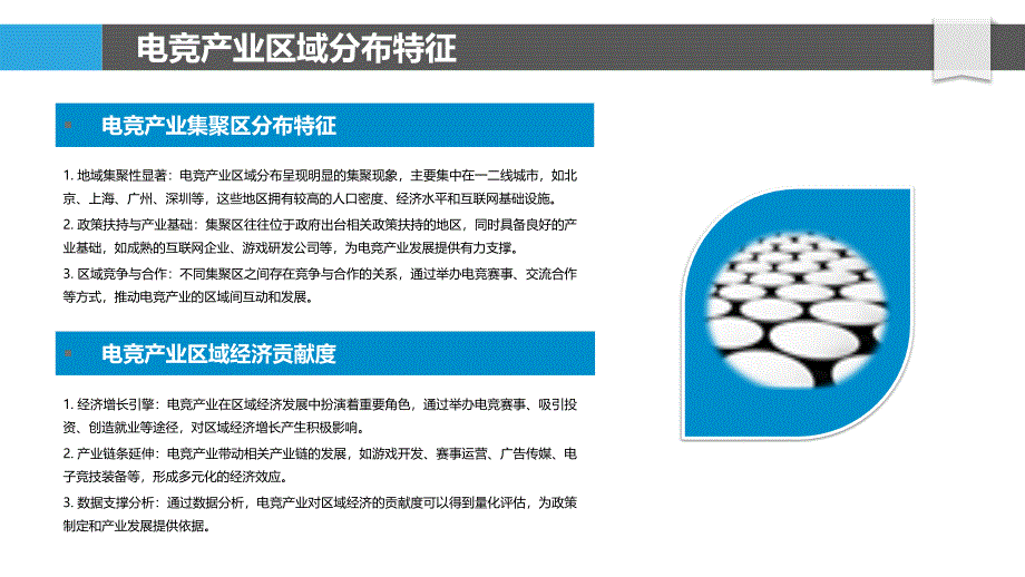 电竞产业区域发展差异-洞察研究_第4页