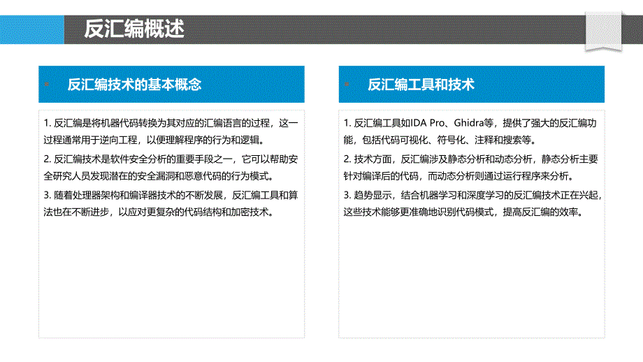 安全代码反汇编分析-洞察研究_第4页