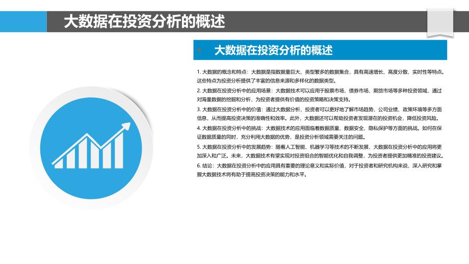 大数据在投资分析中的应用-洞察研究_第4页