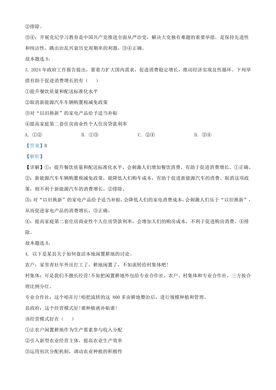 2024年河南高考政治试题及答案（最新）_第2页